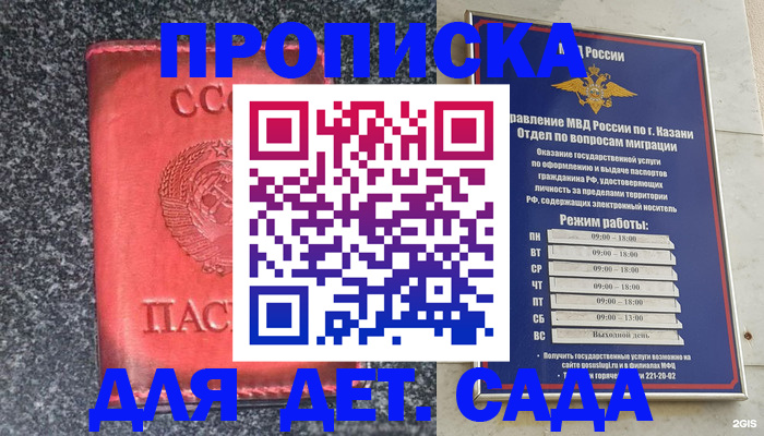 временная прописка в Элисте