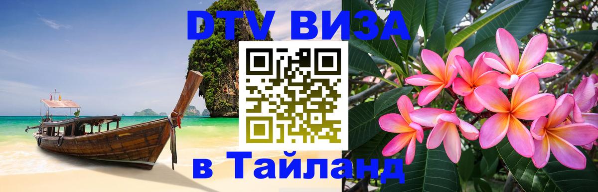 Сколько стоит DTV виза — актуальные цены, оформление даже без документов - Элиста  04.10.2025 